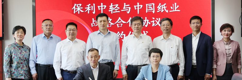 中國(guó)紙業(yè)與保利中輕簽署戰(zhàn)略合作協(xié)議