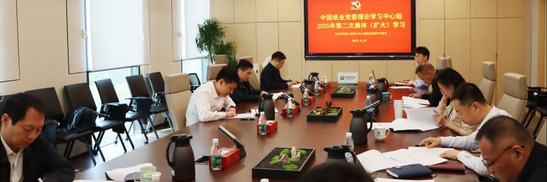 中國(guó)紙業(yè)黨委理論學(xué)習(xí)中心組開(kāi)展2025年第二次集體（擴(kuò)大）學(xué)習(xí)